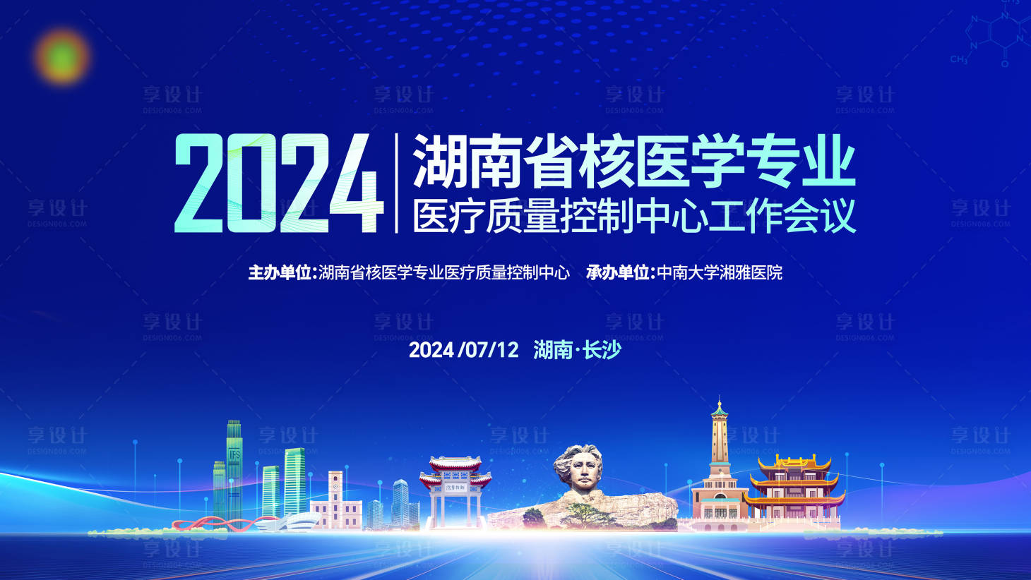 源文件下載【享設計】搜索編號：76550030143985430【醫學醫藥學會學術活動主視覺 】