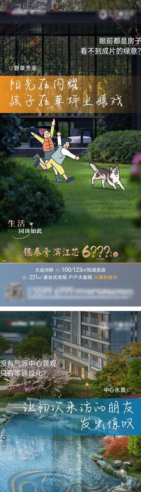 源文件下载【园景价值住宅产品海报2篇】编号：77610030160205227