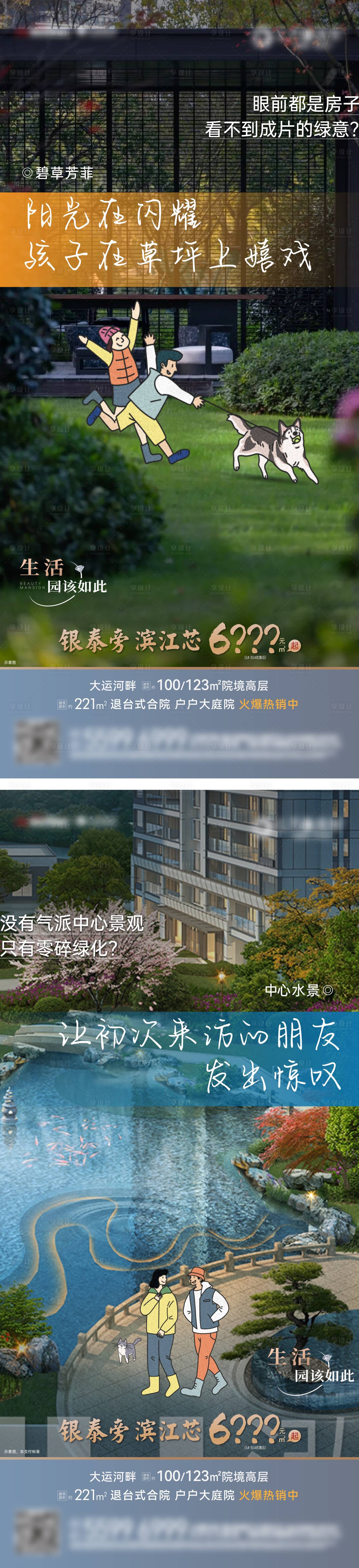 源文件下载【享设计】搜索编号：77610030160205227【园景价值住宅产品海报2篇】