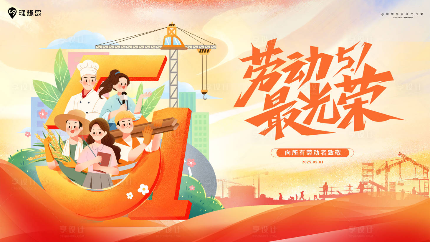 源文件下载【享设计】搜索编号：14470030107539528【五一插画青年职业劳动节海报】