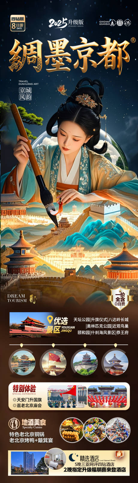 源文件下载【北京旅游海报研学亲子五一十一国庆】编号：90170030348491373