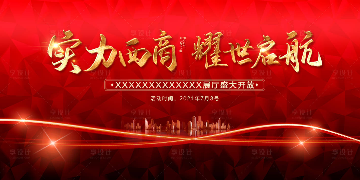 源文件下載【享設計】搜索編號：59180030003556939【開盤海報】