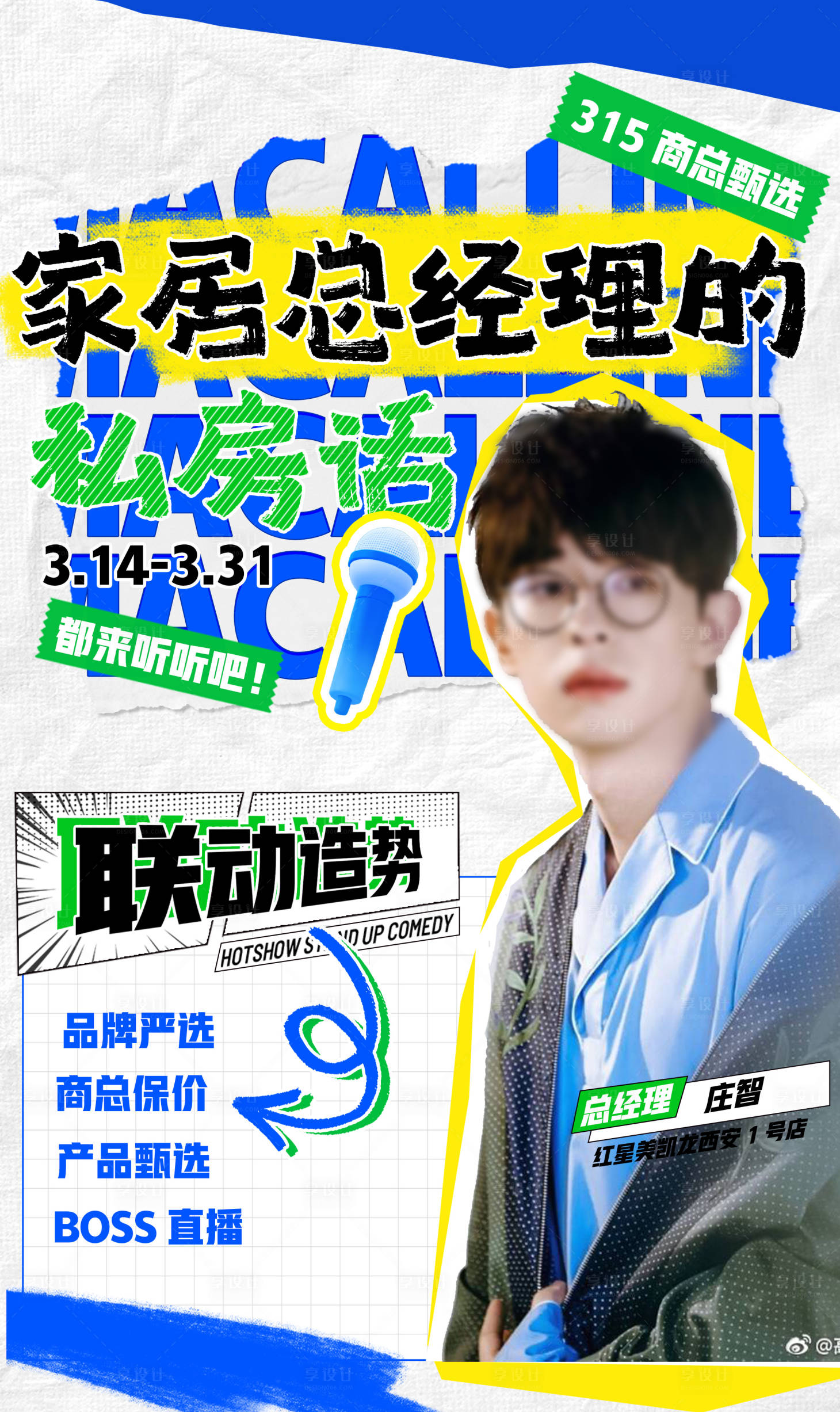 源文件下载【享设计】搜索编号：46690030025096373【人物海报】