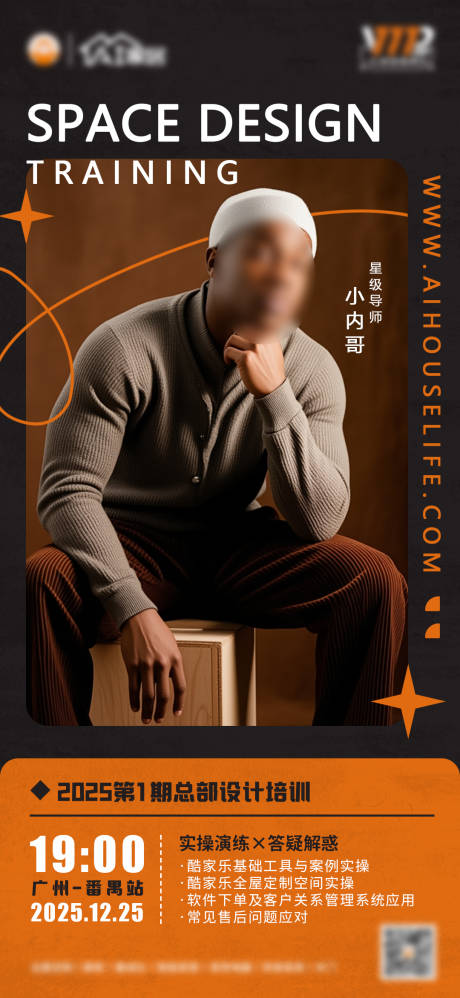 源文件下载【设计培训课程预热海报】编号：93780030335645831