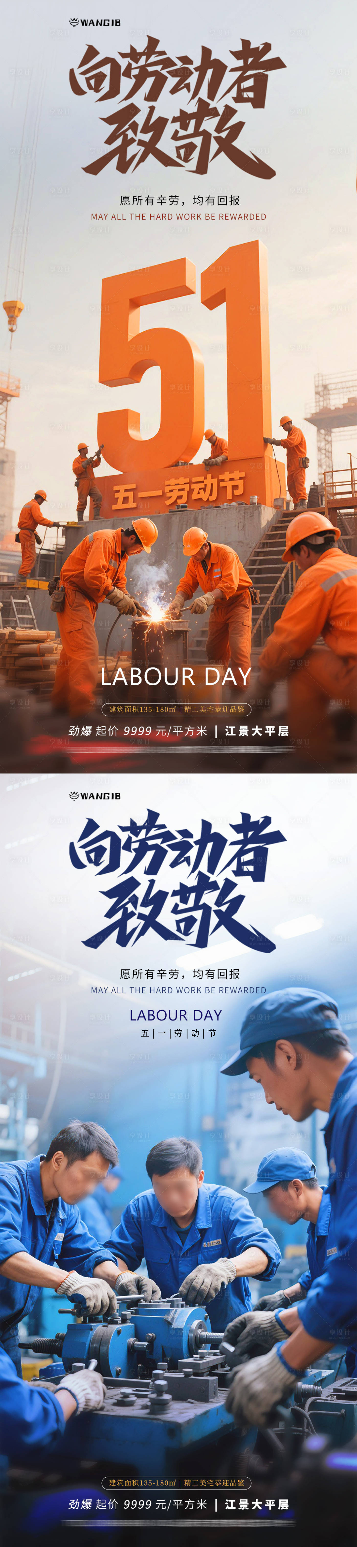 源文件下载【享设计】搜索编号：76070030124584368【劳动节工人海报】