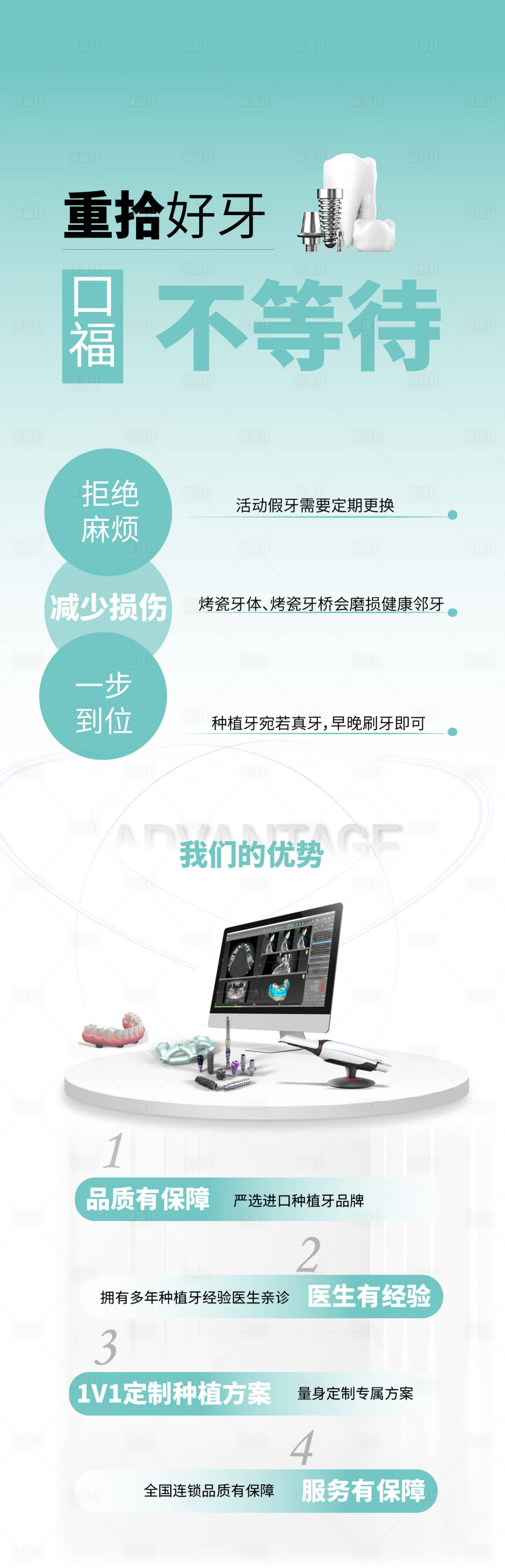 源文件下載【享設計】搜索編號：68260030012688217【種植牙口腔長圖】