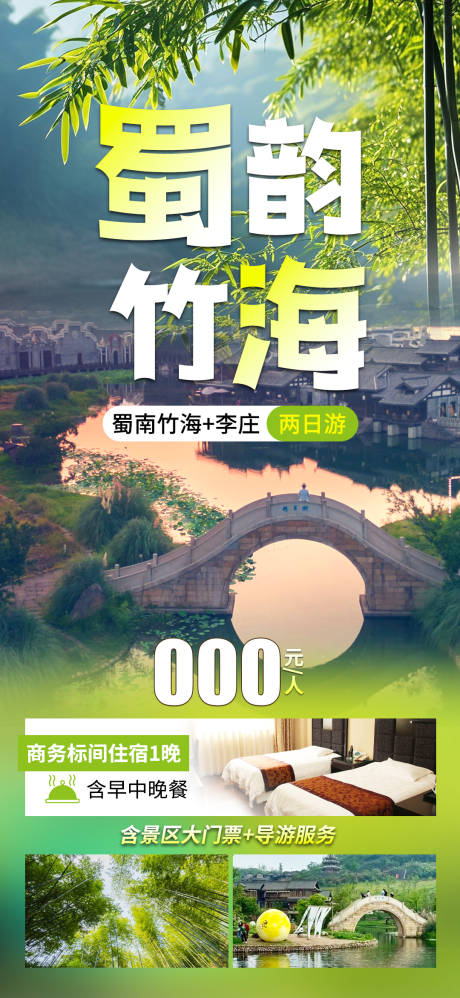 源文件下载【宜宾蜀南竹海】编号：82440030232818745