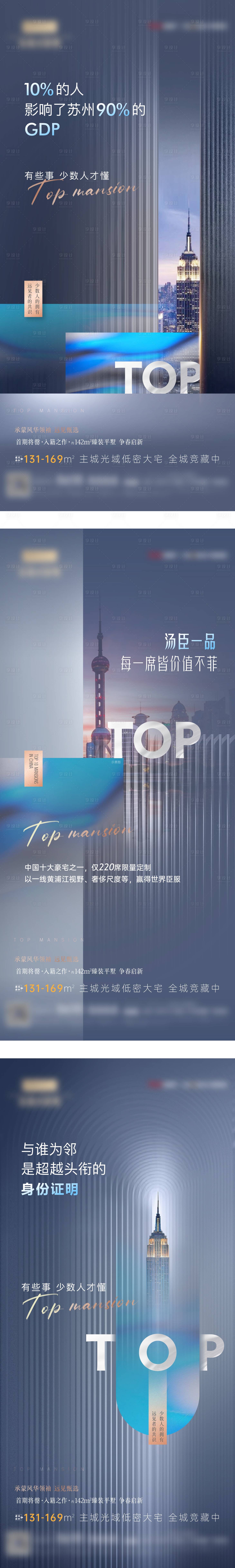 源文件下載【享設計】搜索編號：34220030267656273【高端地產品牌系列海報】