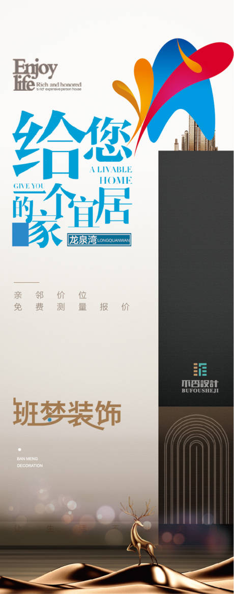 源文件下載【享設(shè)計(jì)】搜索編號：52090030063229073【裝修展架易拉寶】