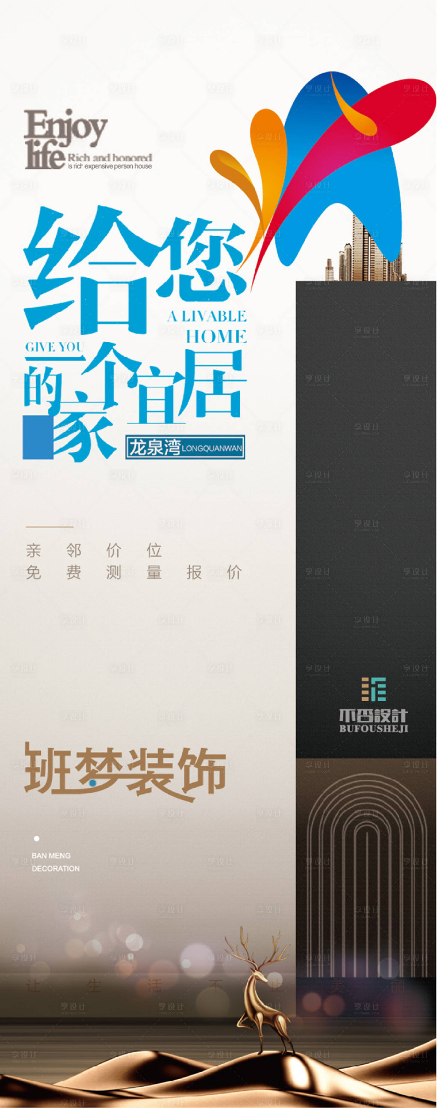 源文件下載【享設(shè)計(jì)】搜索編號(hào)：52090030063229073【裝修展架易拉寶】