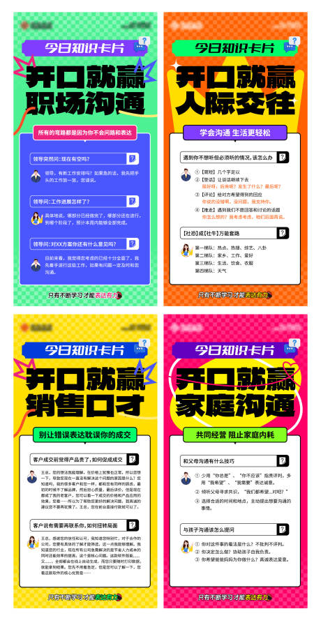 源文件下载【多巴胺知识卡片系列海报】编号：56380030070207549