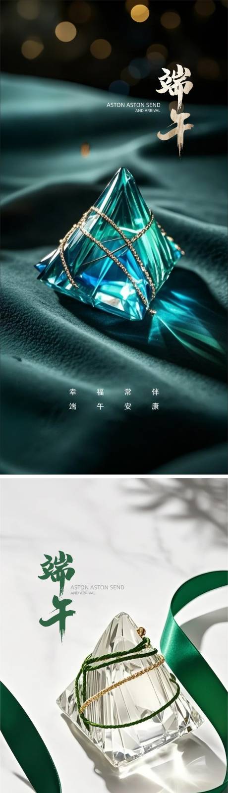 源文件下載【享設計】搜索編號：20270030307338556【端午節日系列海報】