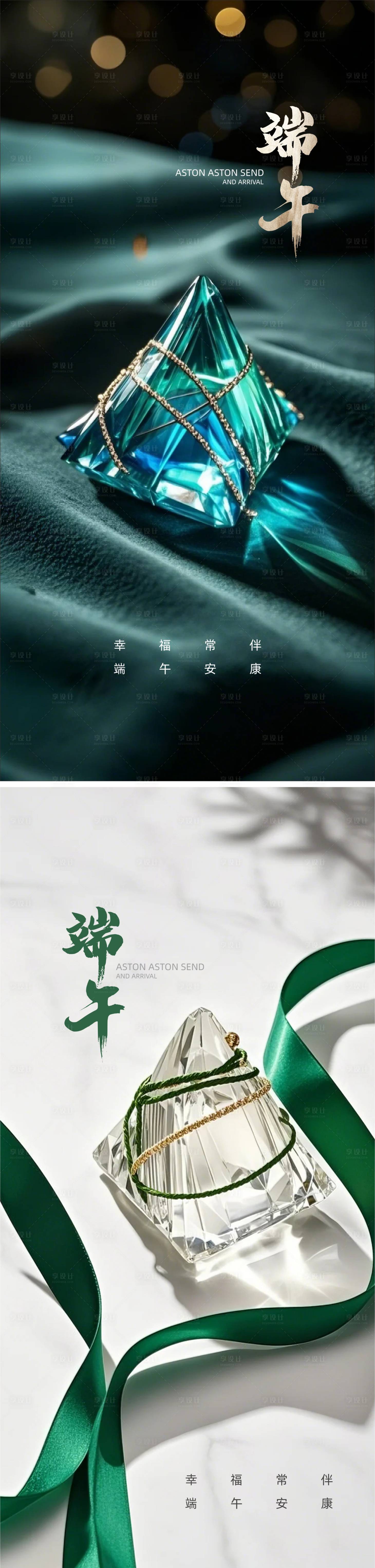 源文件下載【享設計】搜索編號：20270030307338556【端午節日系列海報】