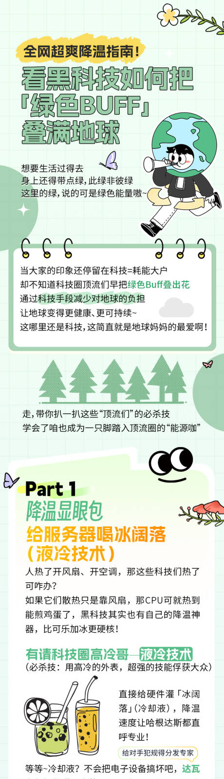 源文件下载【浅绿色长图】编号：51760030218859187