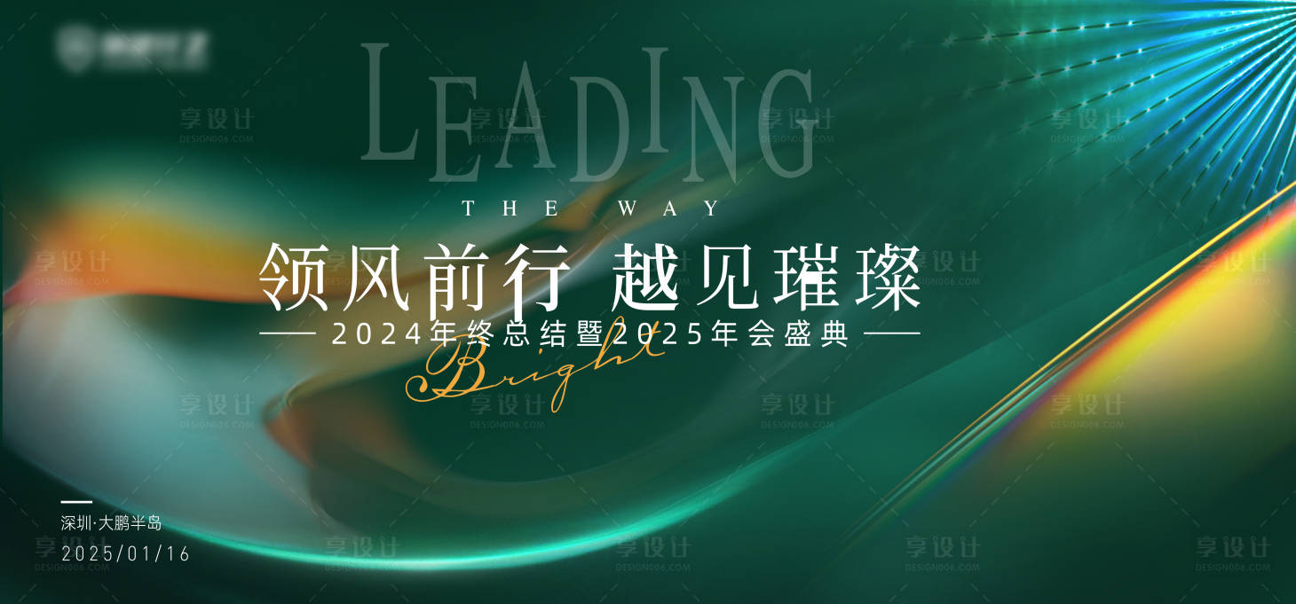 源文件下载【享设计】搜索编号：89350030160025137【年会峰会主题】