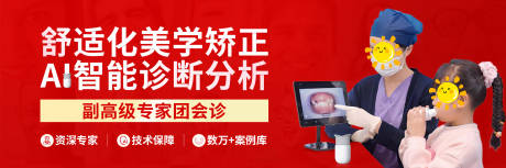 源文件下载【舒适化美学矫正AI智能看牙宣传海报】编号：87110030412166949