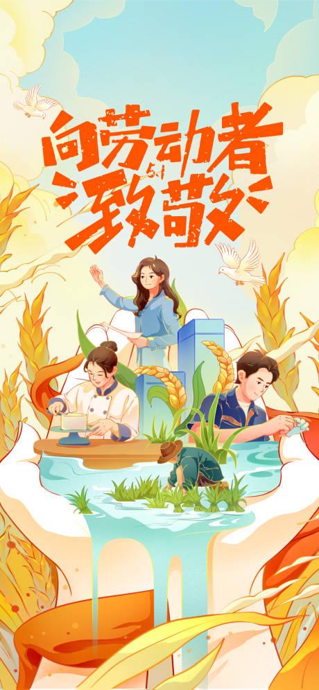 源文件下载【享设计】搜索编号：19270030233558492【劳动节海报】