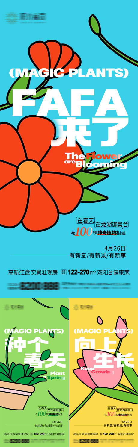 源文件下載【享設計】搜索編號：17220030140169252【春日活動海報】