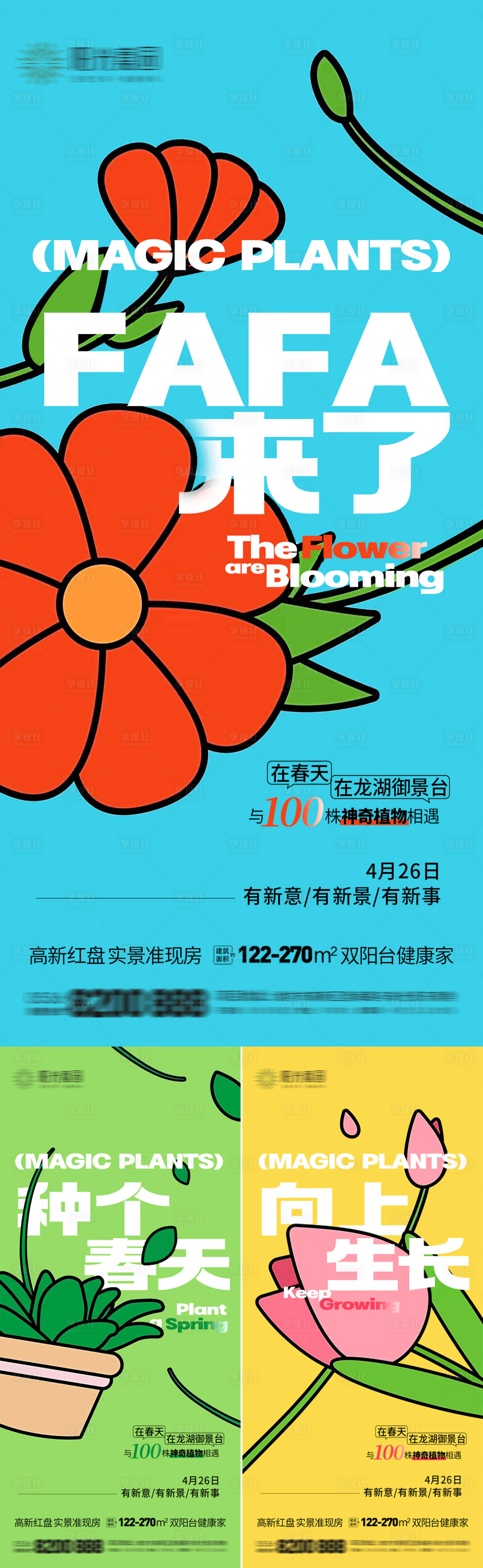 源文件下載【享設計】搜索編號：17220030140169252【春日活動海報】