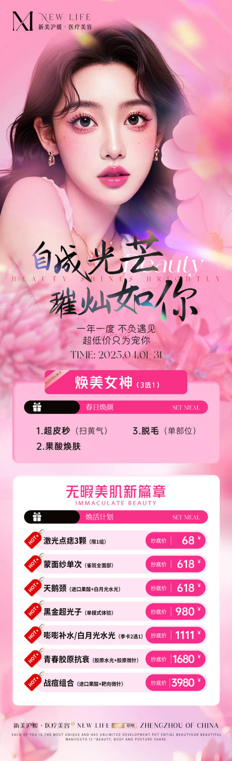 源文件下载【医美皮肤整形活动】编号：18670029986566054