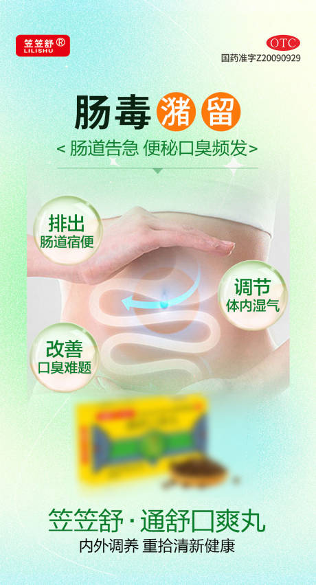 源文件下载【肠道健康海报】编号：49930030260385832