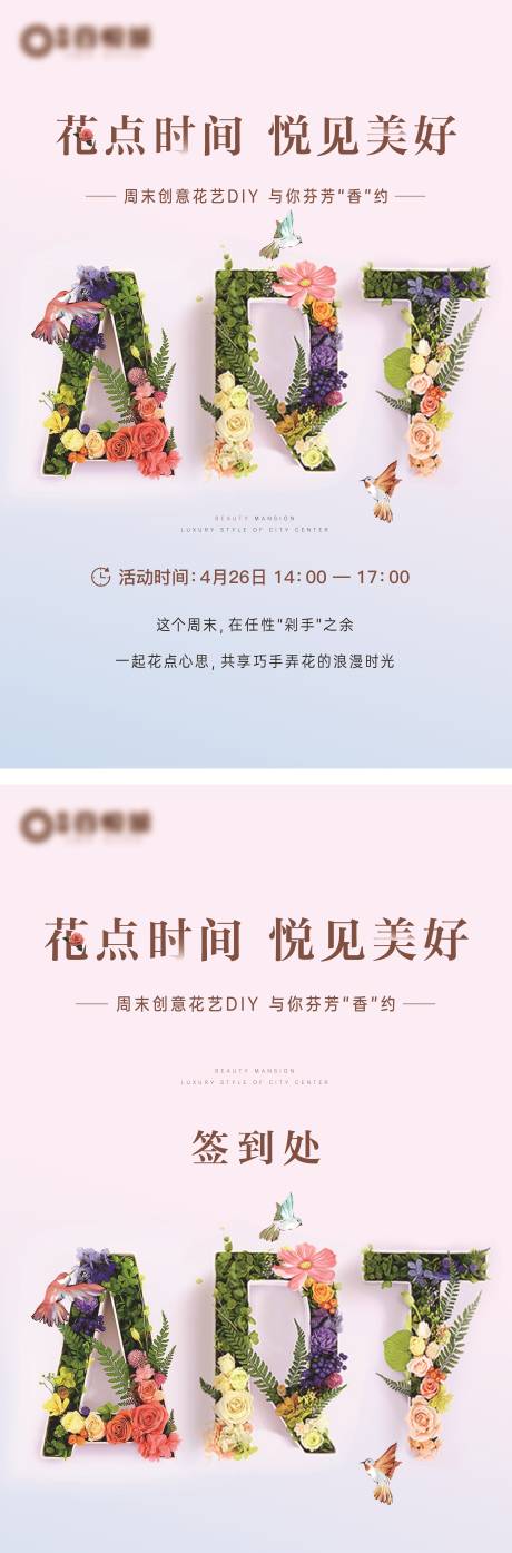 源文件下载【花艺DIY活动广告展板】编号：38650030378834206