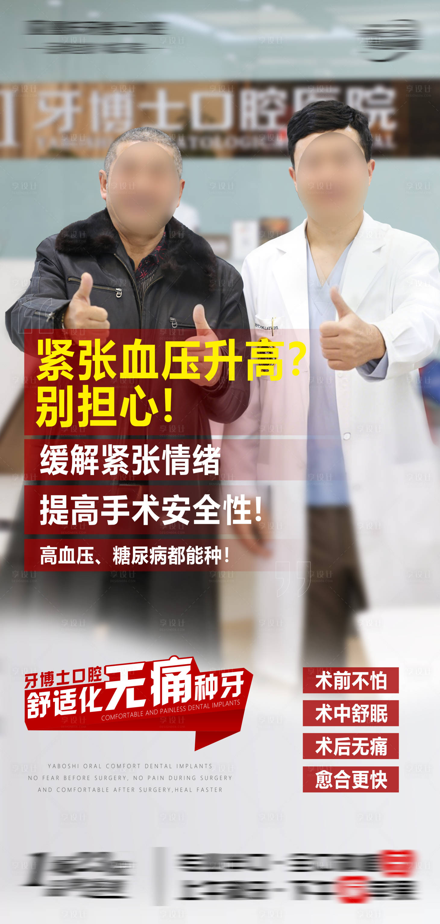 源文件下载【享设计】搜索编号：52840030247937641【种植牙口腔代言人海报】