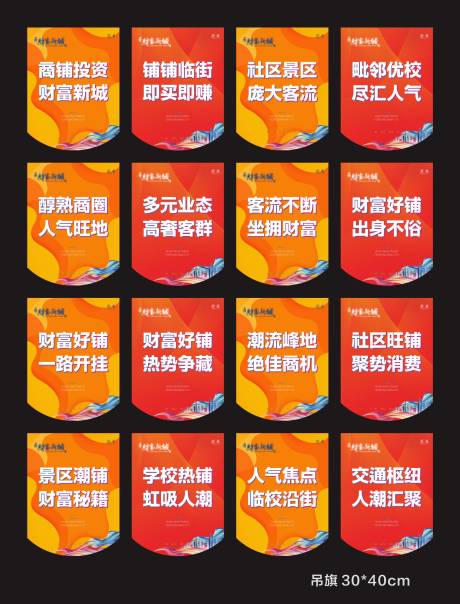 源文件下载【商业吊旗】编号：56840030056855568