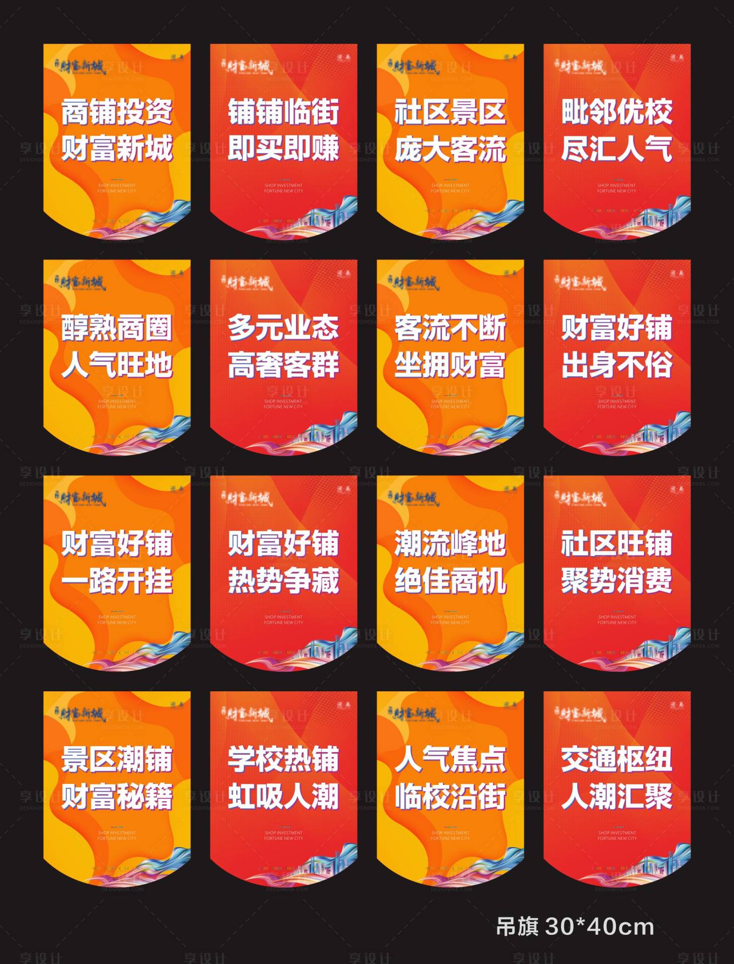 源文件下載【享設(shè)計(jì)】搜索編號(hào)：56840030056855568【商業(yè)吊旗】