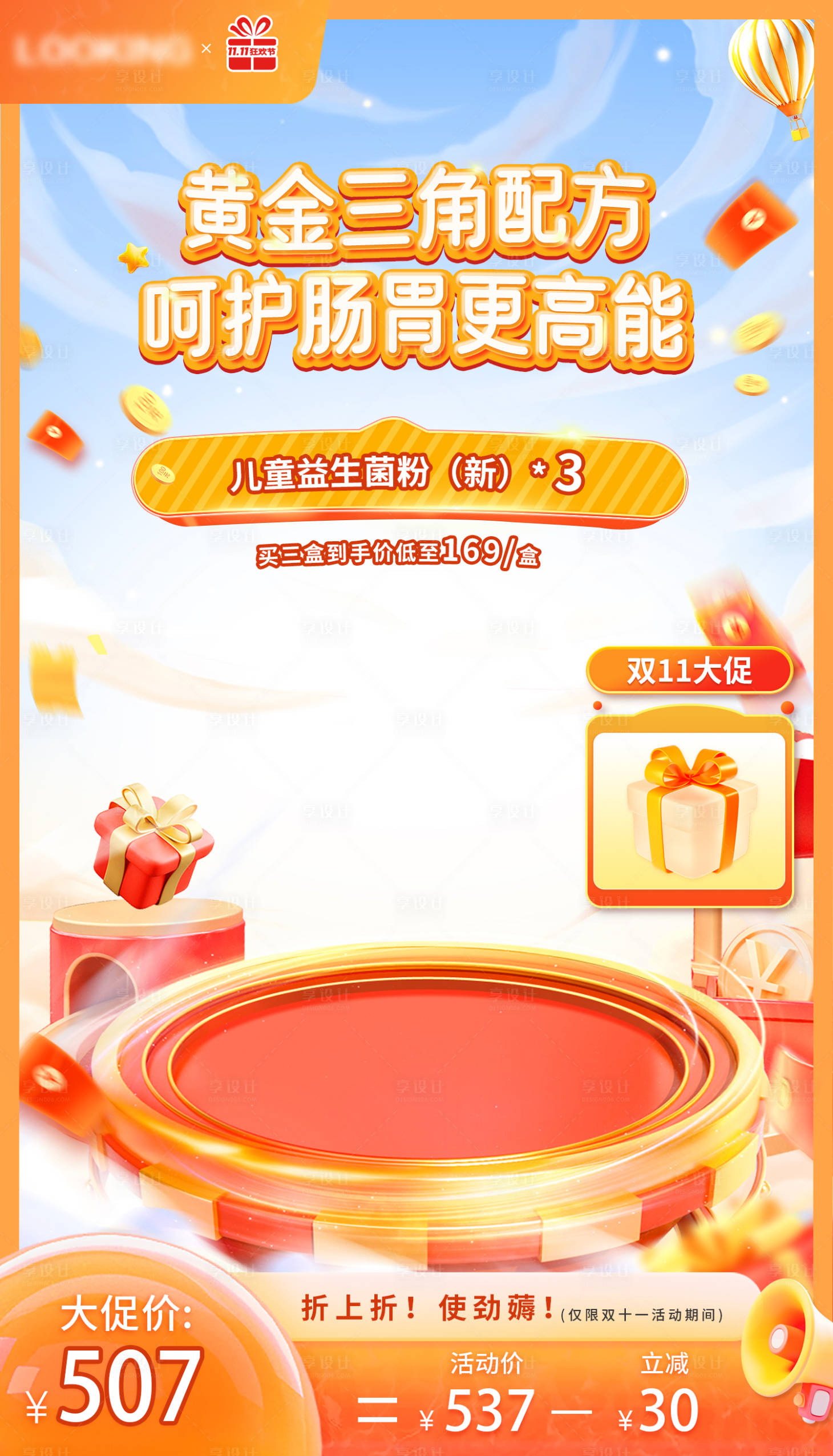 源文件下載【享設(shè)計(jì)】搜索編號(hào)：60750030121806916【雙十一促銷海報(bào)】