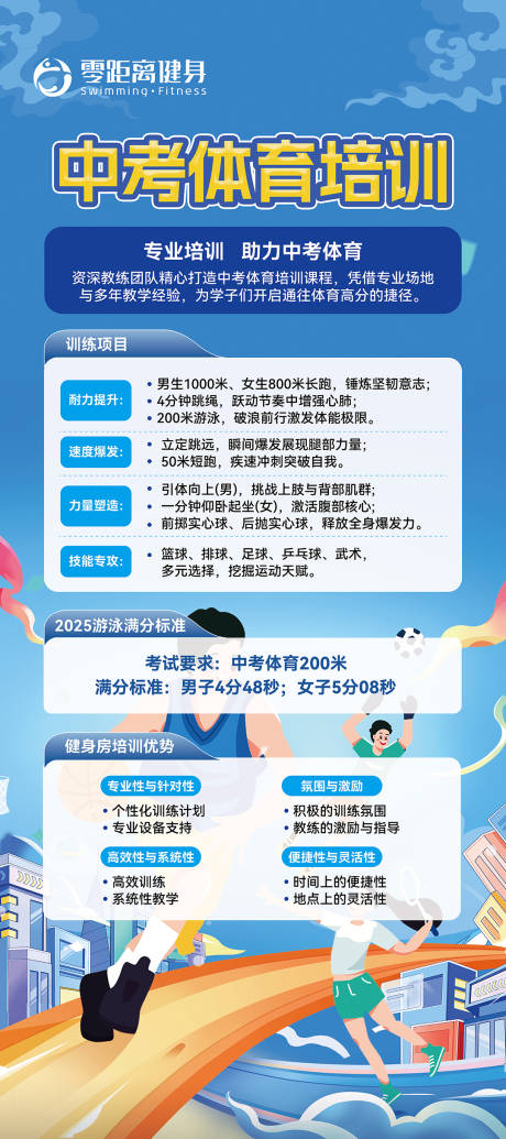 中考体育培训展架