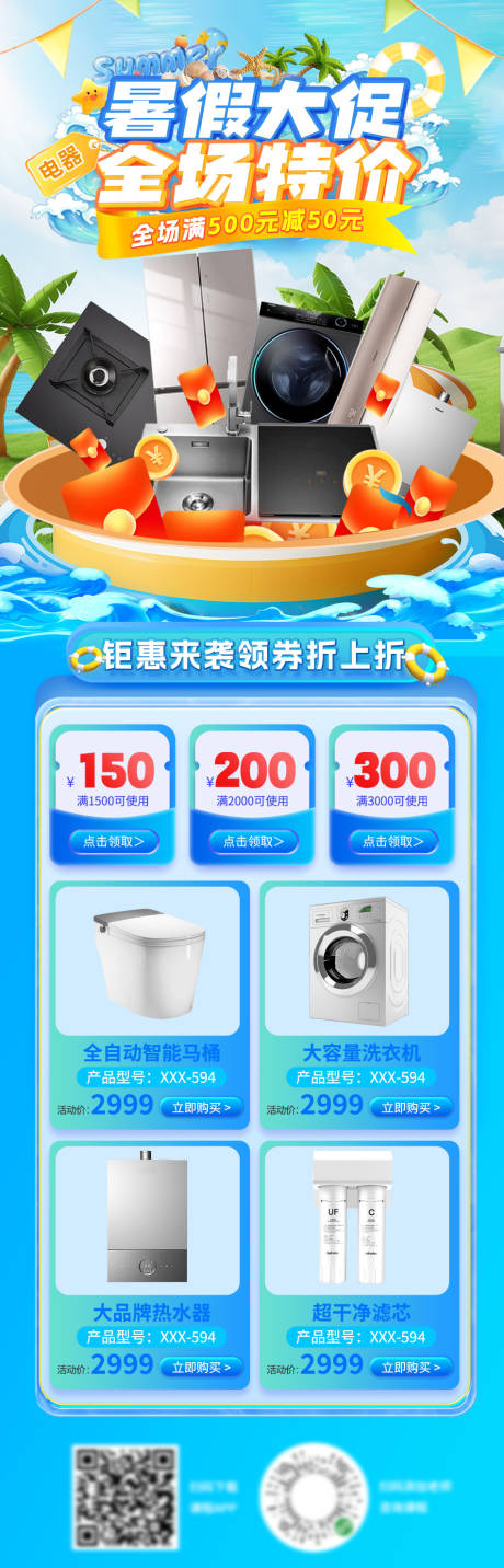 源文件下载【家电促销活动首页海报】编号：17400030185131064