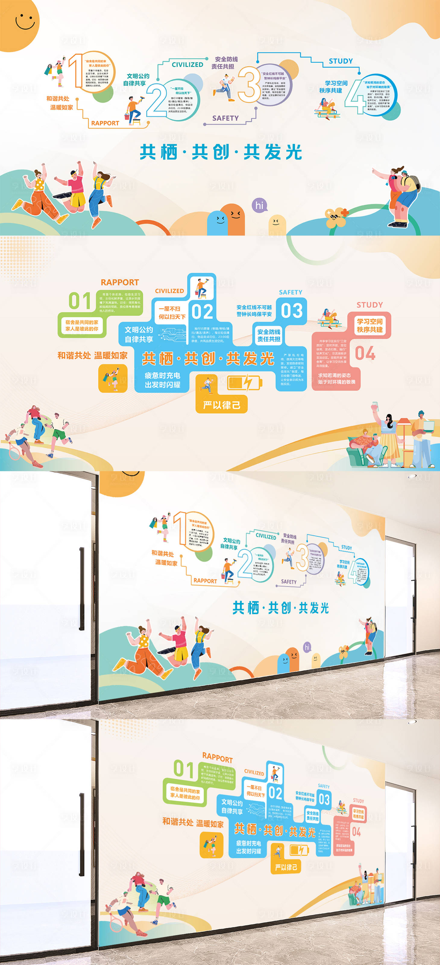 源文件下载【享设计】搜索编号：88860030201105831【企业员工宿舍文化墙】