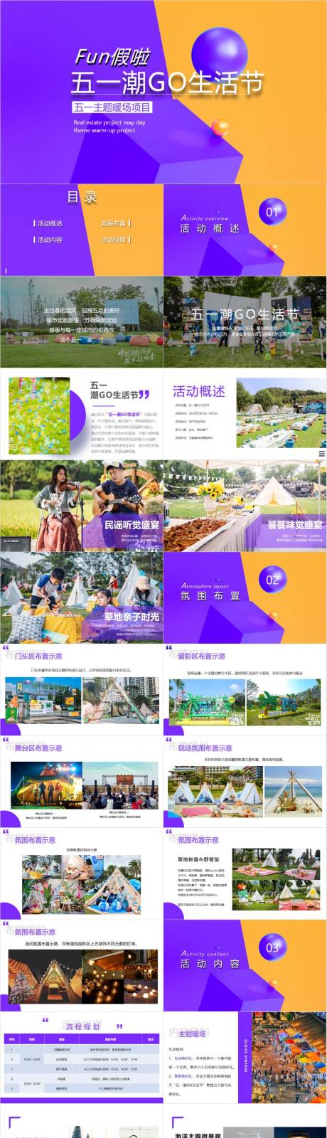源文件下载【五一潮GO生活节主题活动PPT】编号：61580030172363482