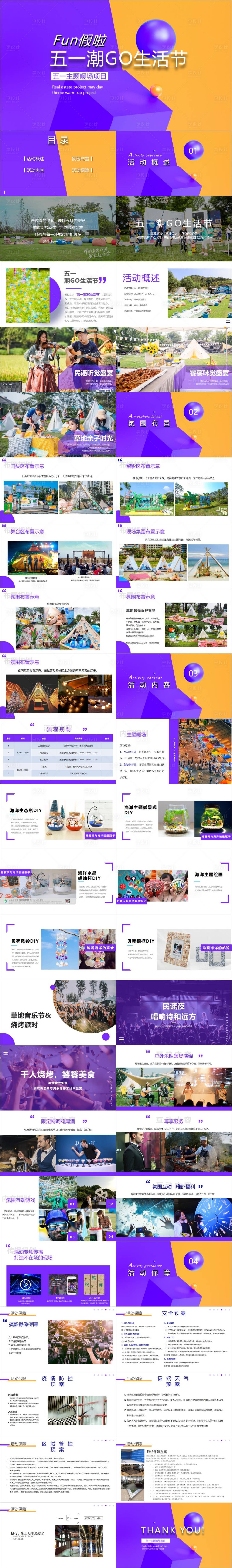 源文件下载【享设计】搜索编号：61580030172363482【五一潮GO生活节主题活动PPT】