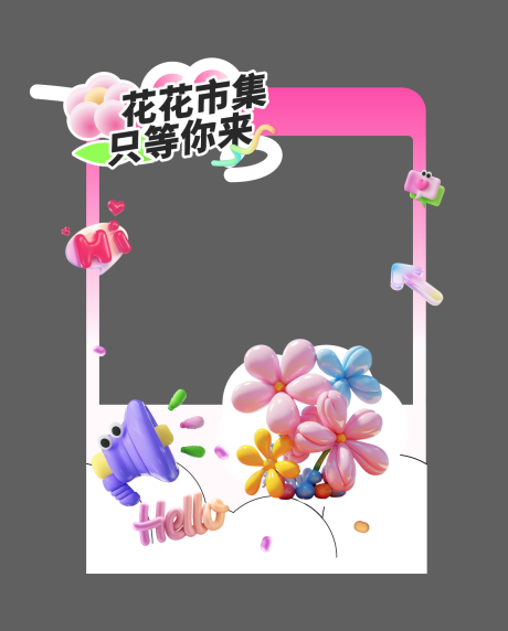源文件下载【活动拍照打卡美陈】编号：59090030061463039