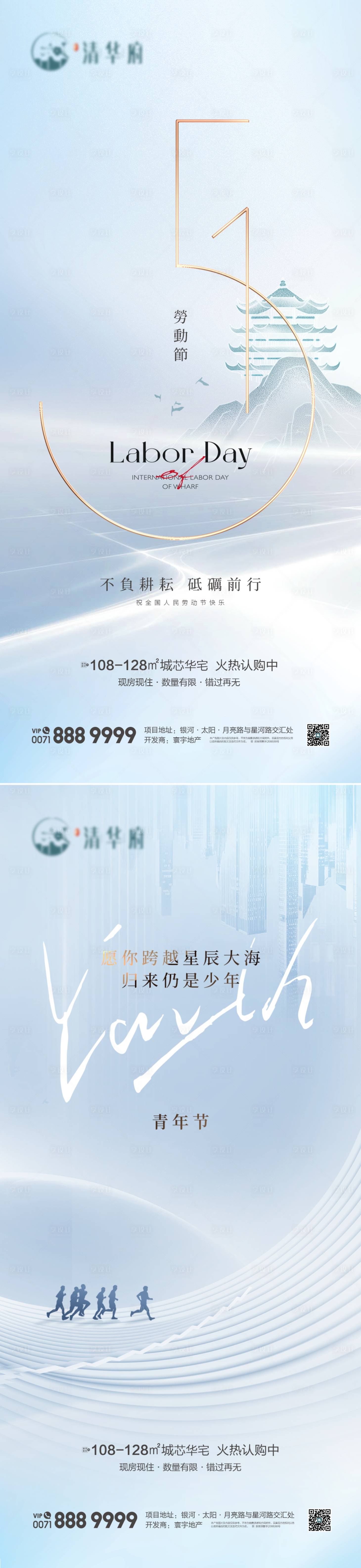 源文件下载【享设计】搜索编号：44020030363431082【五一五四海报】