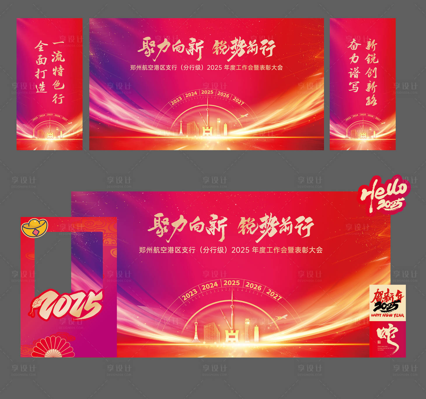 源文件下載【享設(shè)計(jì)】搜索編號(hào)：47850030104238027【表彰大會(huì)紅色】