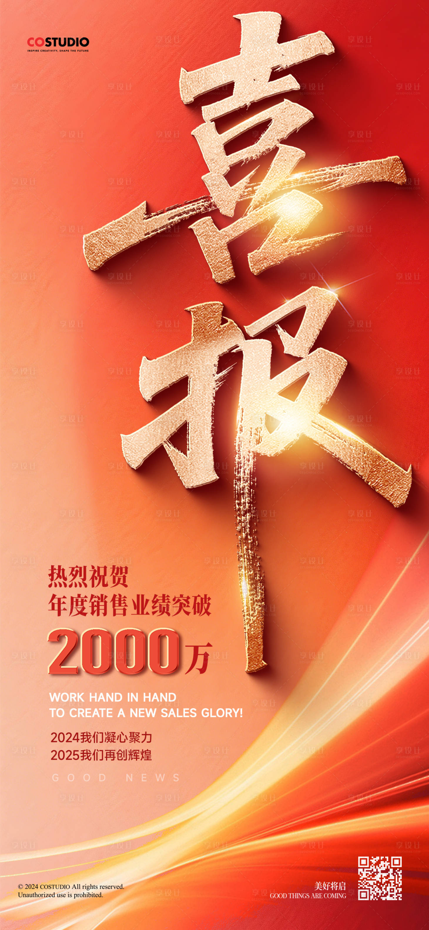 源文件下載【地產熱銷紅金喜報紅金海報】編號：60070030088307862