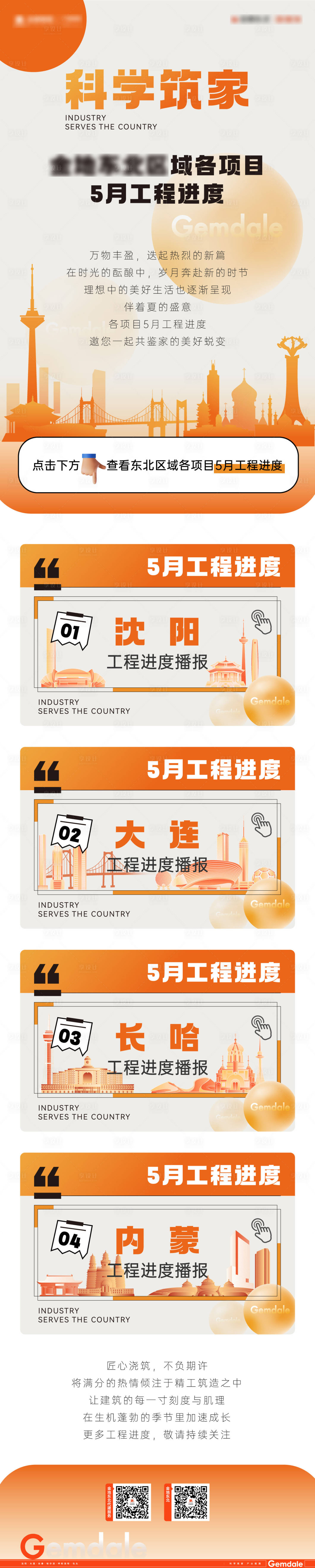 源文件下载【享设计】搜索编号：90080030160444614【品牌工程播报】