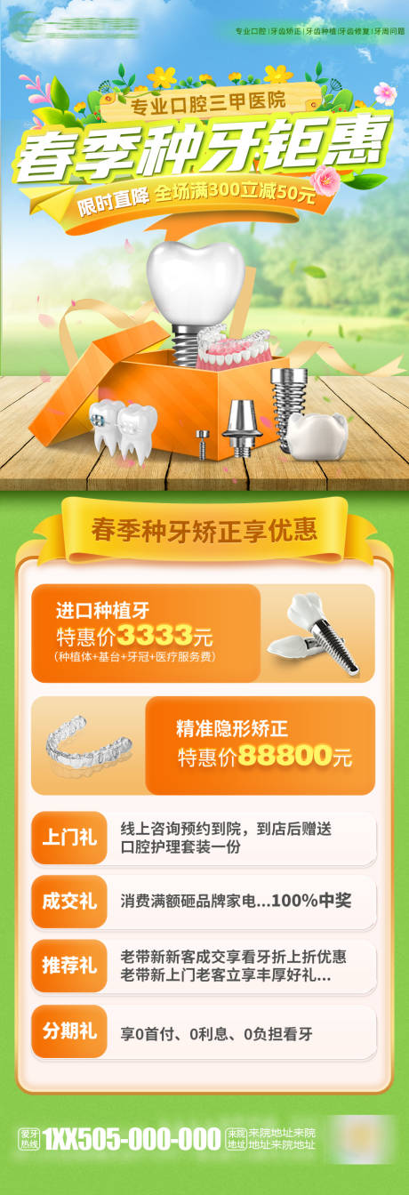 源文件下载【春季种牙特惠首页】编号：53950029897908530