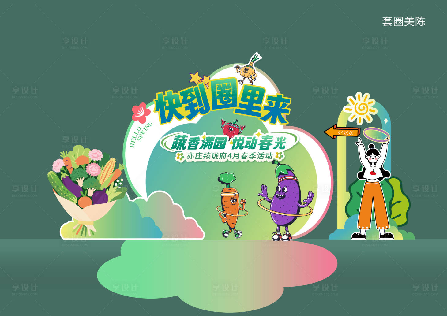 源文件下載【蔬菜套圈美陳】編號：73540030186855563