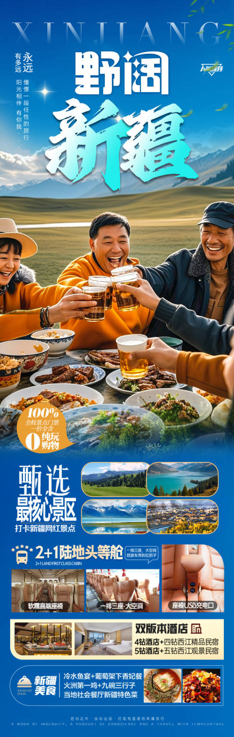 源文件下载【新疆旅游海报】编号：93430029929487844
