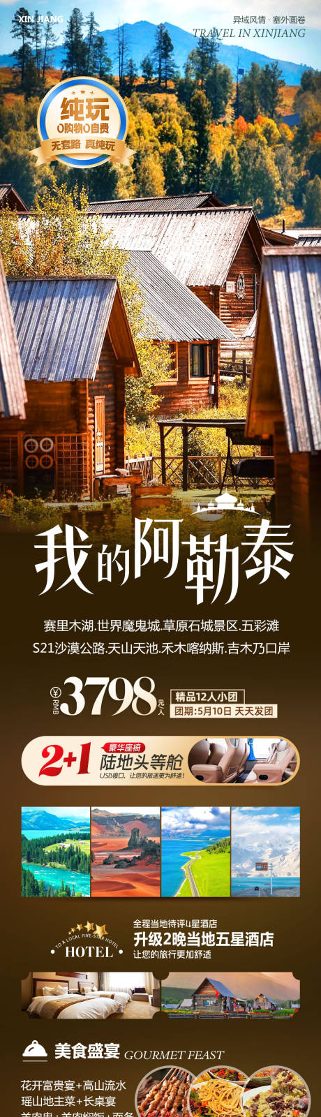 新疆北疆旅游我的阿勒泰