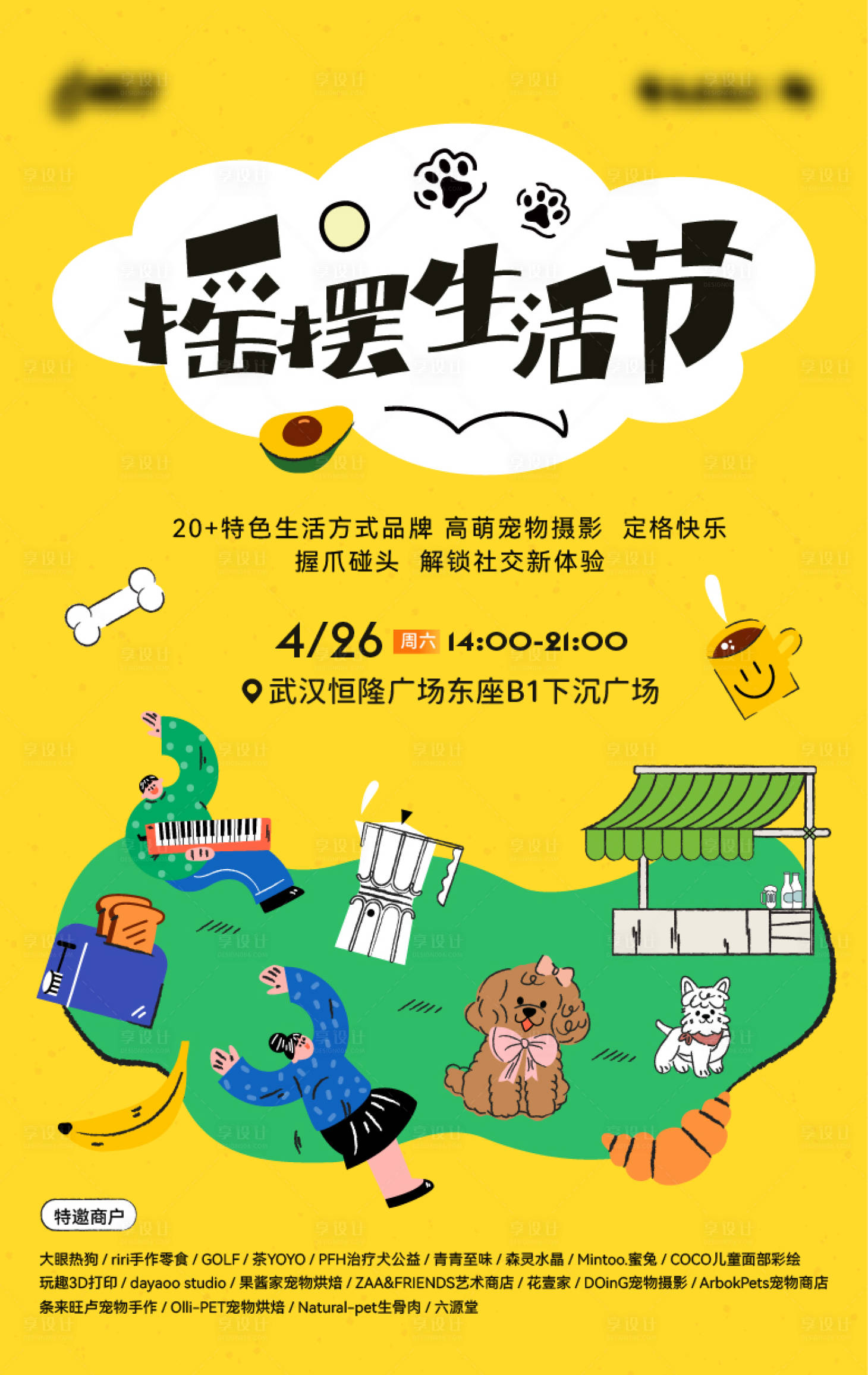 源文件下載【生活節潮流海報】編號：24970030485173850