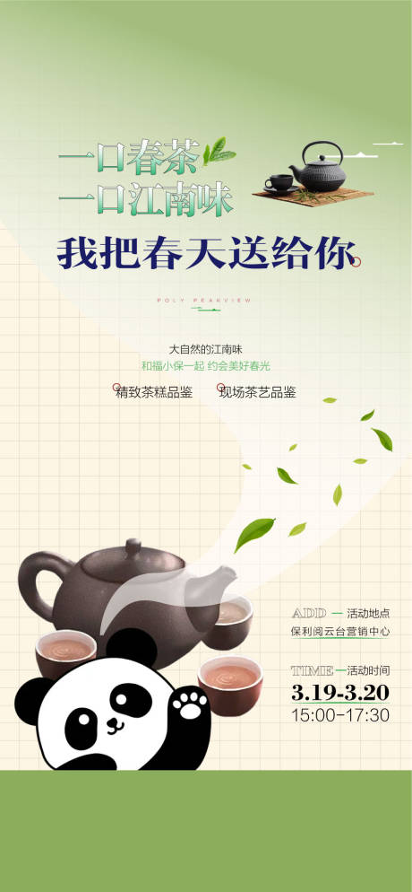 源文件下载【地产周末暖场精致茶点糕点品茶品鉴海报】编号：69610030042802389