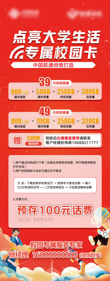 校园宽带长图海报