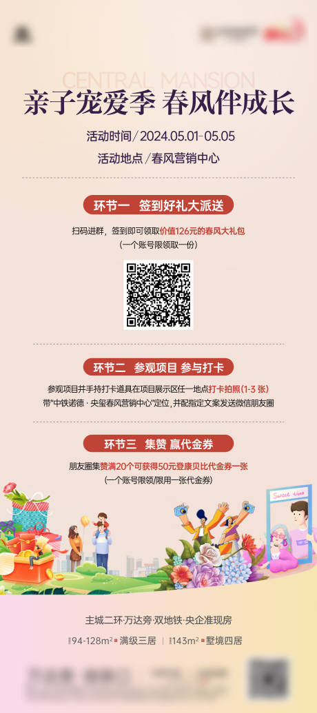 源文件下载【五一亲子活动展架】编号：77990030144914261