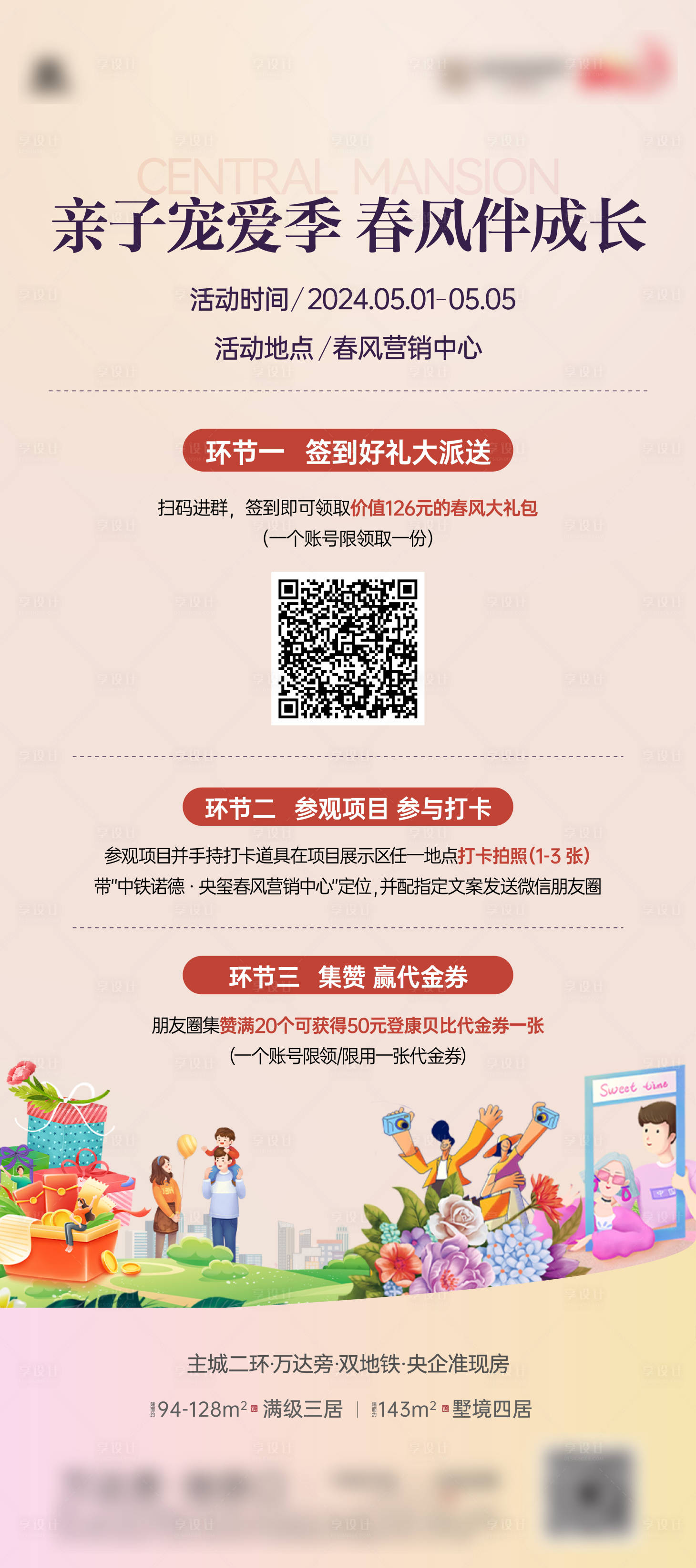 源文件下载【享设计】搜索编号：77990030144914261【五一亲子活动展架】