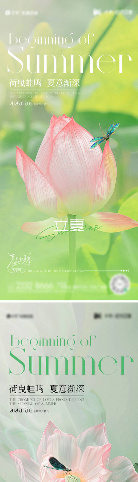 源文件下載【享設計】搜索編號：23320030474751751【立夏節氣系列海報】